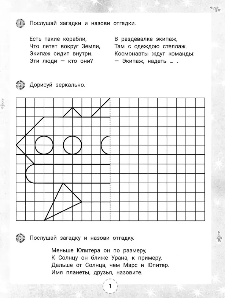 IQ Puzzles and Cosmic Clues: 6+