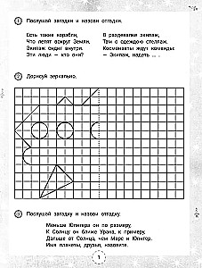 IQ Puzzles and Cosmic Clues: 6+