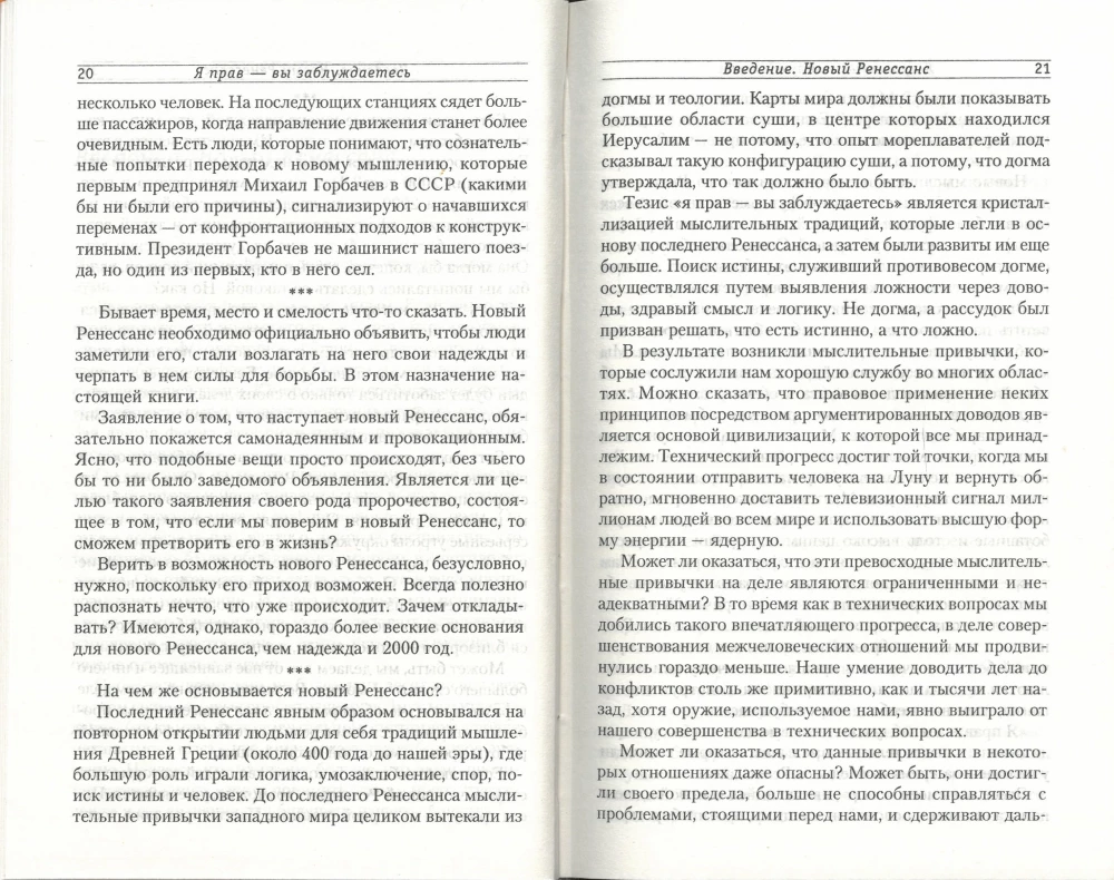 I am right - you are mistaken