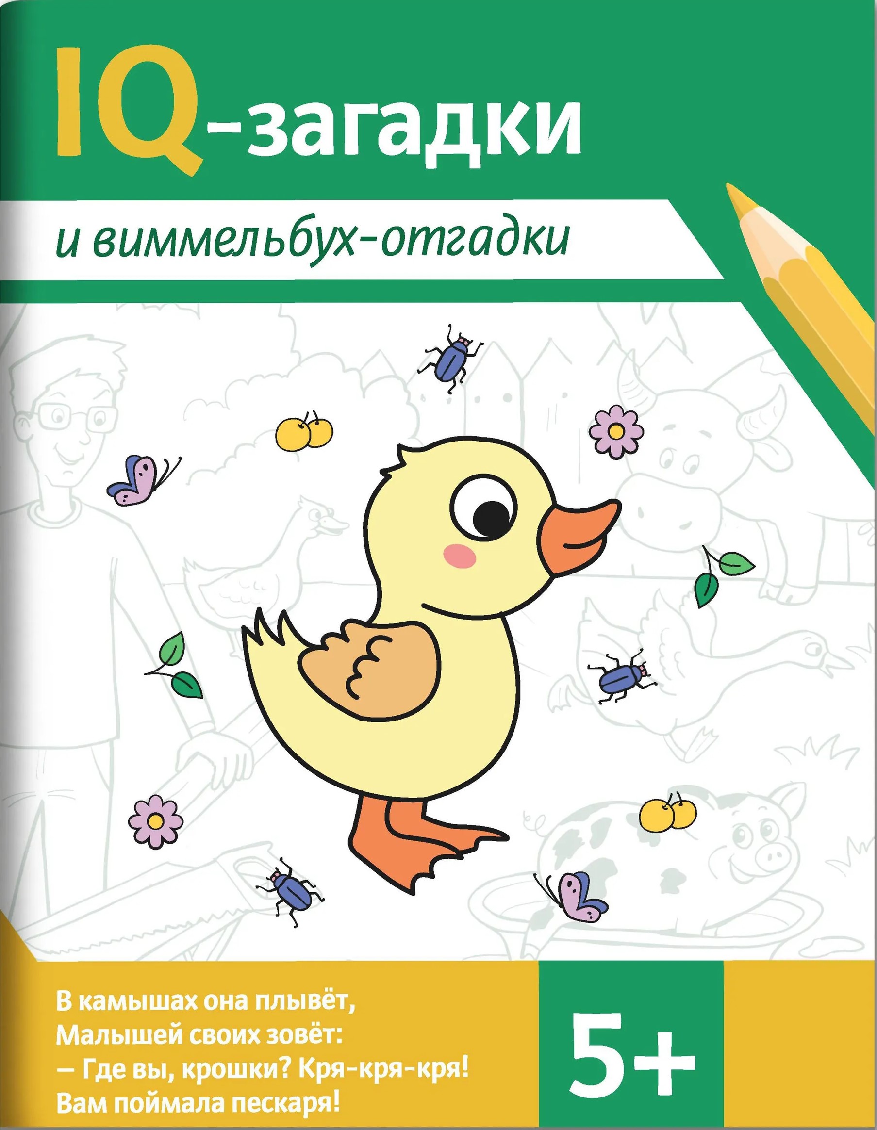 IQ Puzzles and Wimmels Book Answers: 5+