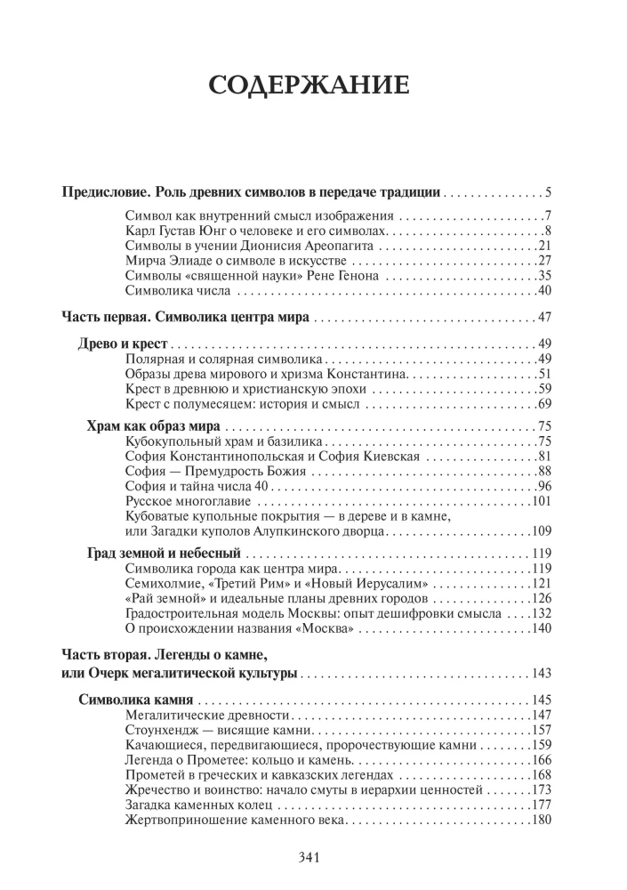 Образ и символ