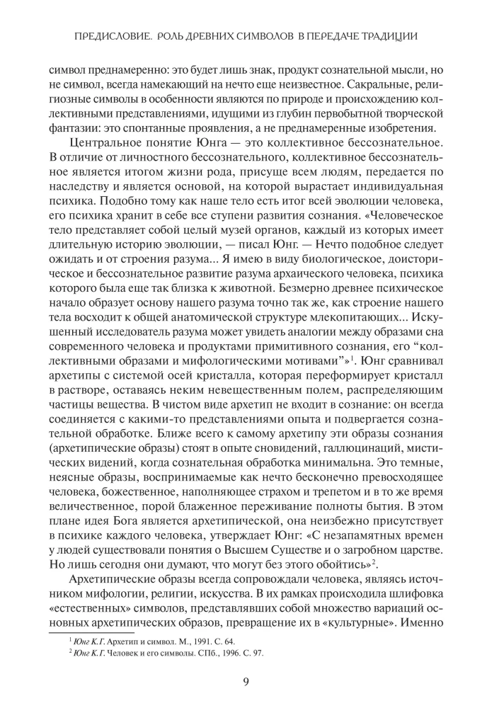 Образ и символ