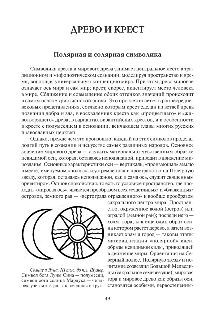 Образ и символ