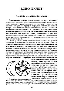 Образ и символ