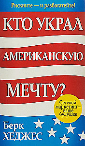 Wer hat den amerikanischen Traum gestohlen?