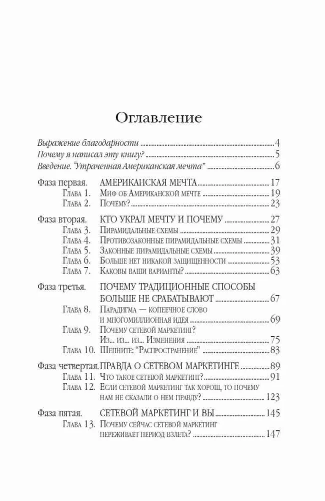 Wer hat den amerikanischen Traum gestohlen?