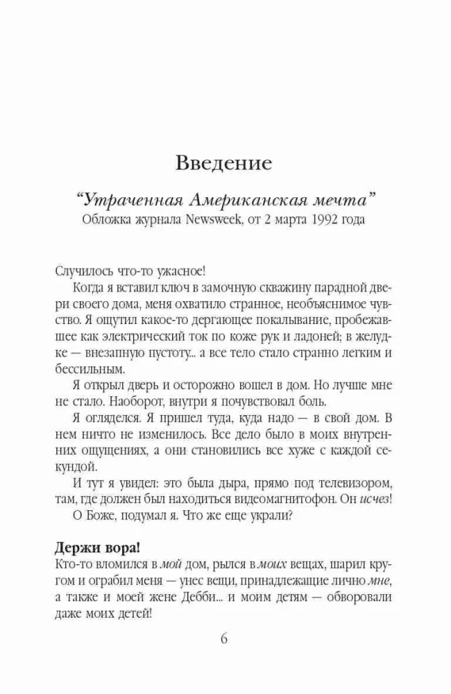 Wer hat den amerikanischen Traum gestohlen?