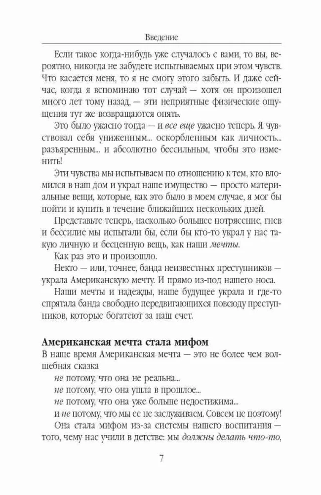 Wer hat den amerikanischen Traum gestohlen?