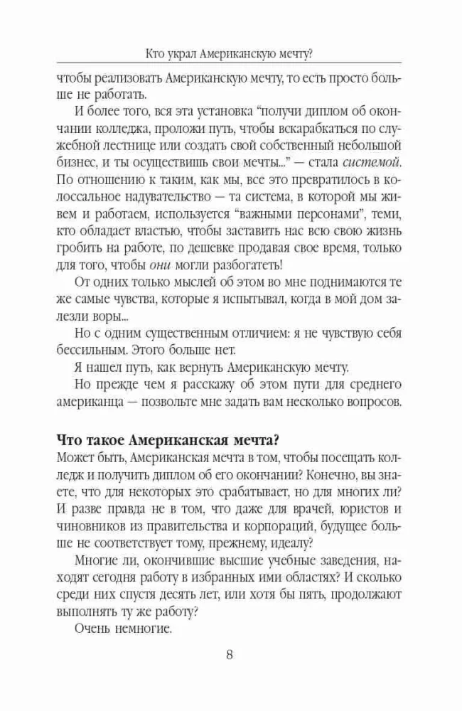 Wer hat den amerikanischen Traum gestohlen?