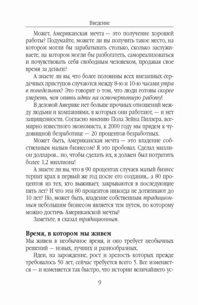 Wer hat den amerikanischen Traum gestohlen?