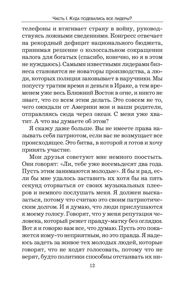 Where Have All the Leaders Gone?