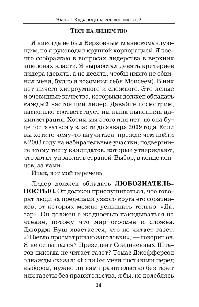 Where Have All the Leaders Gone?