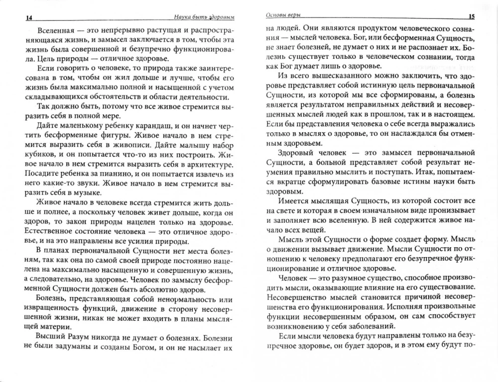 Zinātne būt veselam