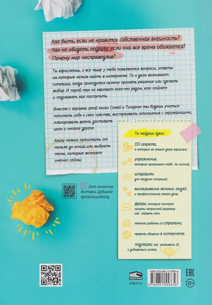 Всё непросто. Как принимать самостоятельные решения и быть собой