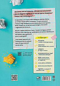 Всё непросто. Как принимать самостоятельные решения и быть собой