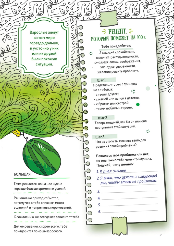 Всё непросто. Как принимать самостоятельные решения и быть собой