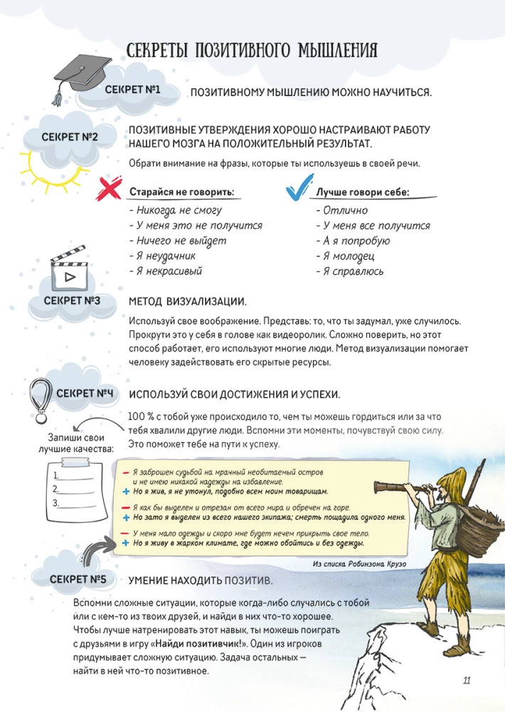 Всё непросто. Как принимать самостоятельные решения и быть собой