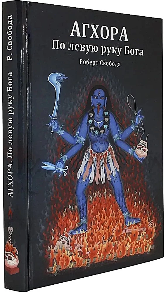 Aghora 1. To the Left of God