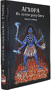 Aghora 1. To the Left of God