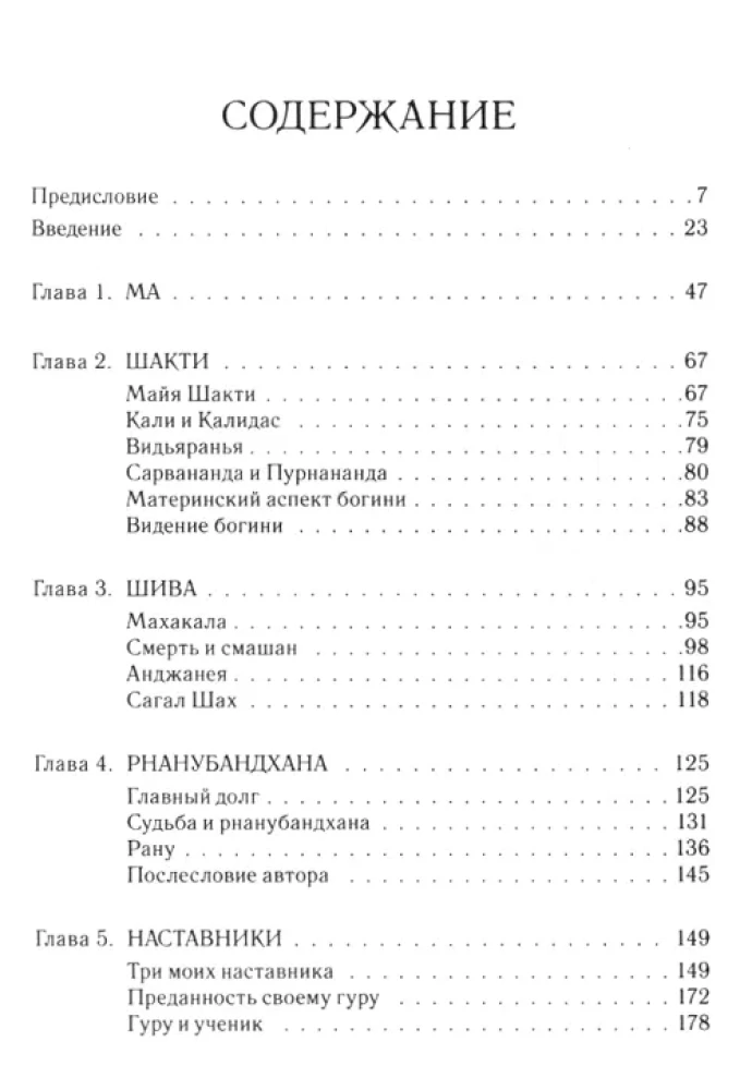 Aghora 1. To the Left of God