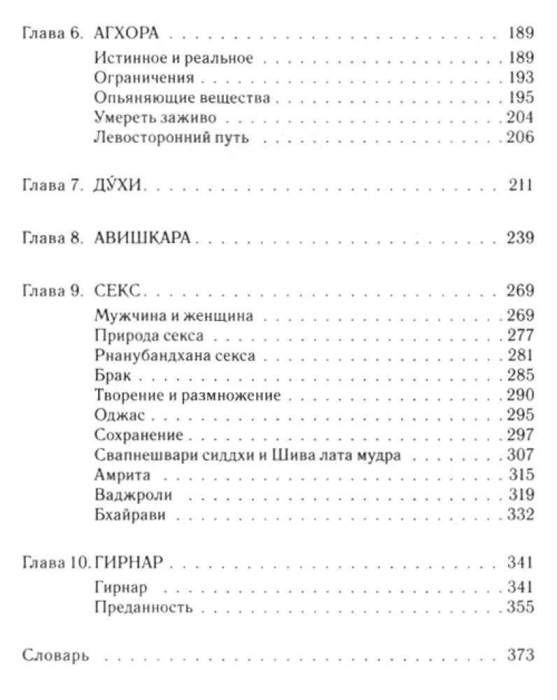 Aghora 1. To the Left of God