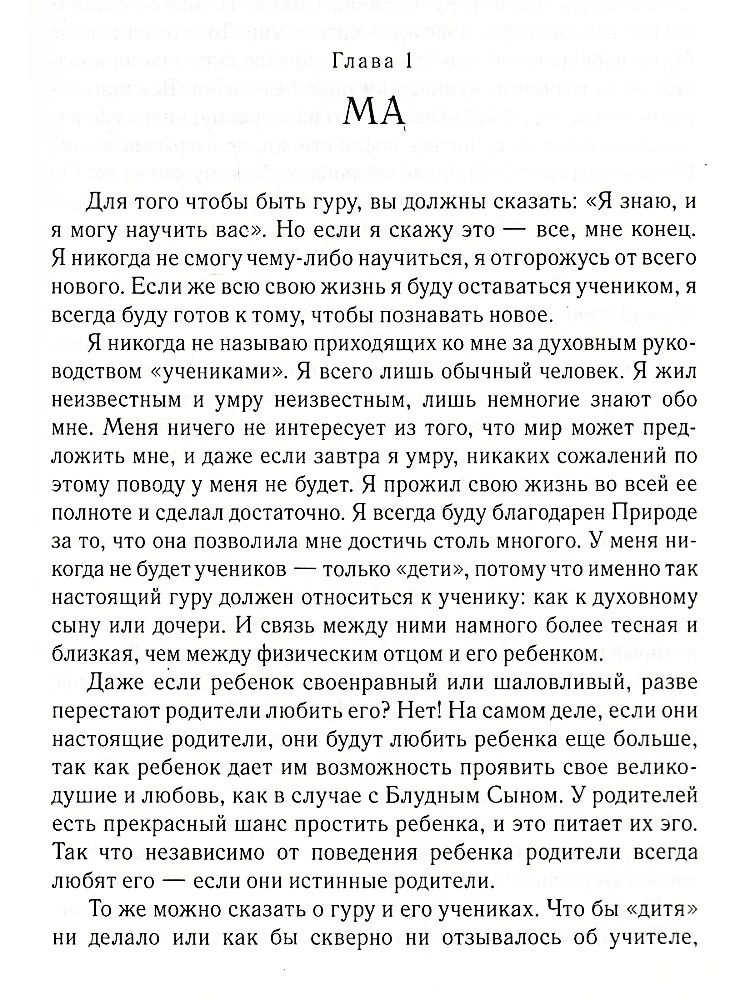 Aghora 1. To the Left of God