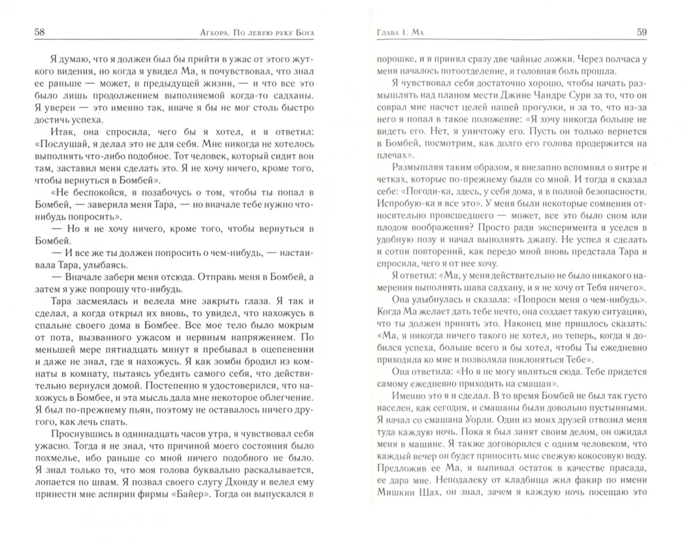 Aghora 1. To the Left of God