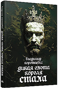 Die wilde Jagd des Königs Stach