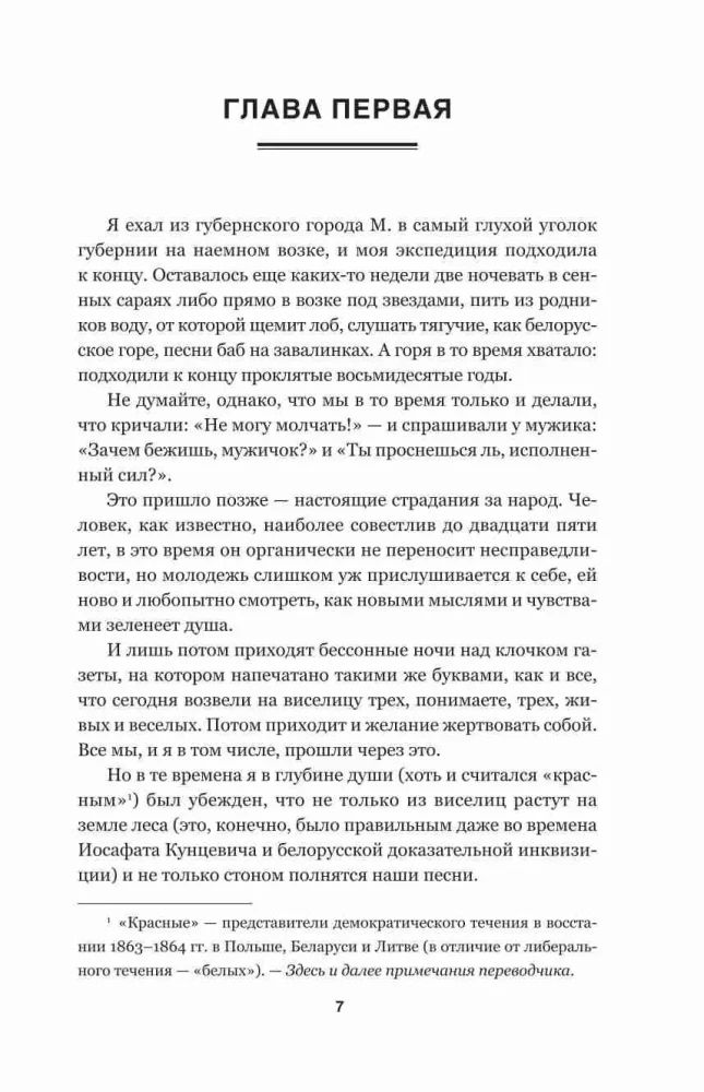 Die wilde Jagd des Königs Stach