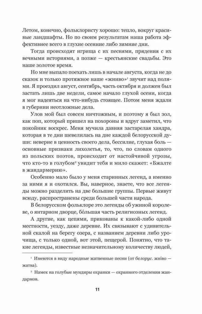 Die wilde Jagd des Königs Stach