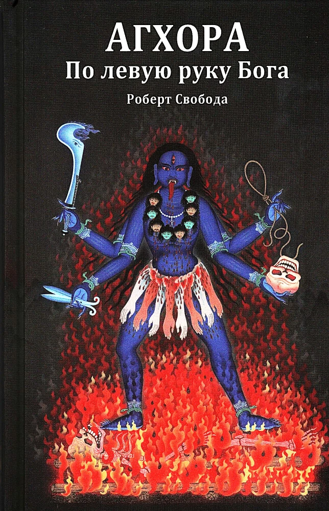 Aghora 1. To the Left of God