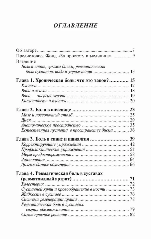 Jak leczyć bóle pleców i reumatyczne bóle stawów