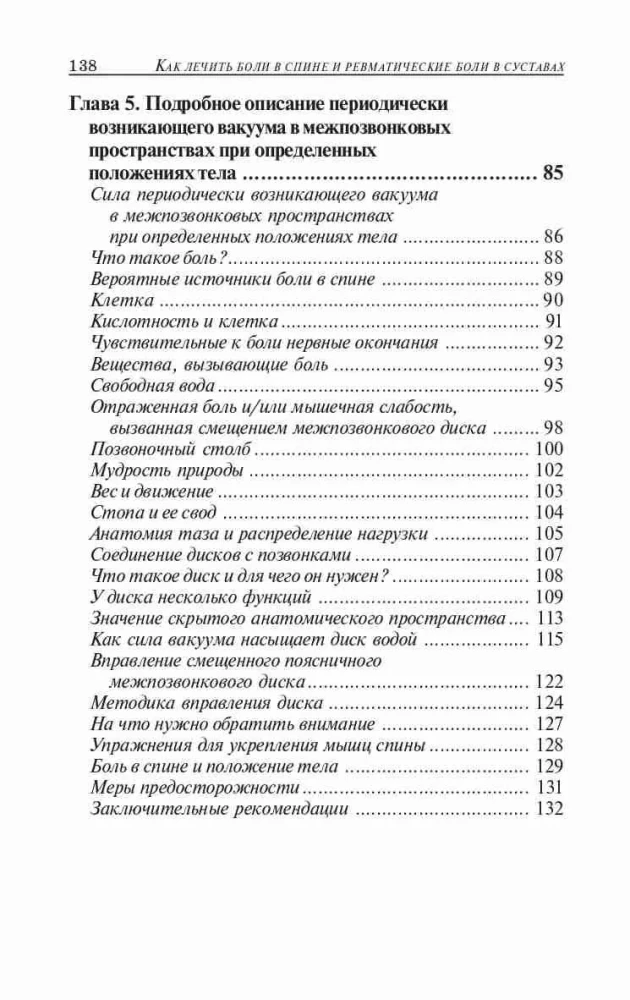 Jak leczyć bóle pleców i reumatyczne bóle stawów