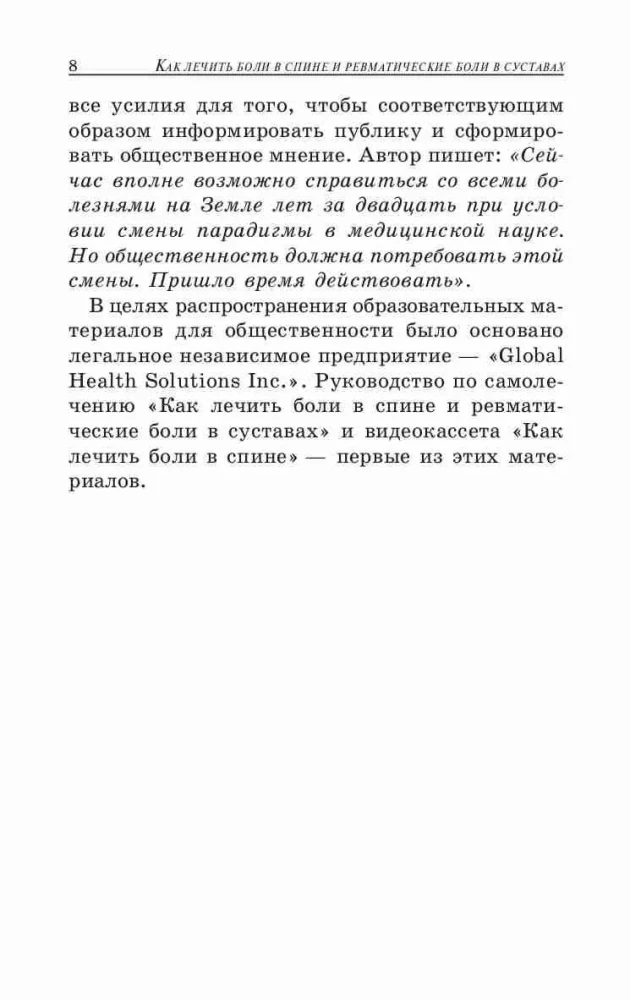 Jak leczyć bóle pleców i reumatyczne bóle stawów