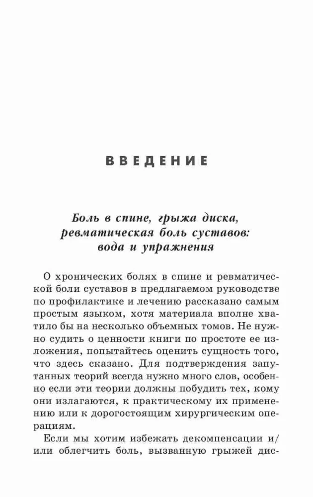 Jak leczyć bóle pleców i reumatyczne bóle stawów