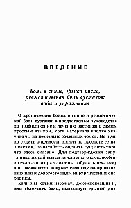 Jak leczyć bóle pleców i reumatyczne bóle stawów