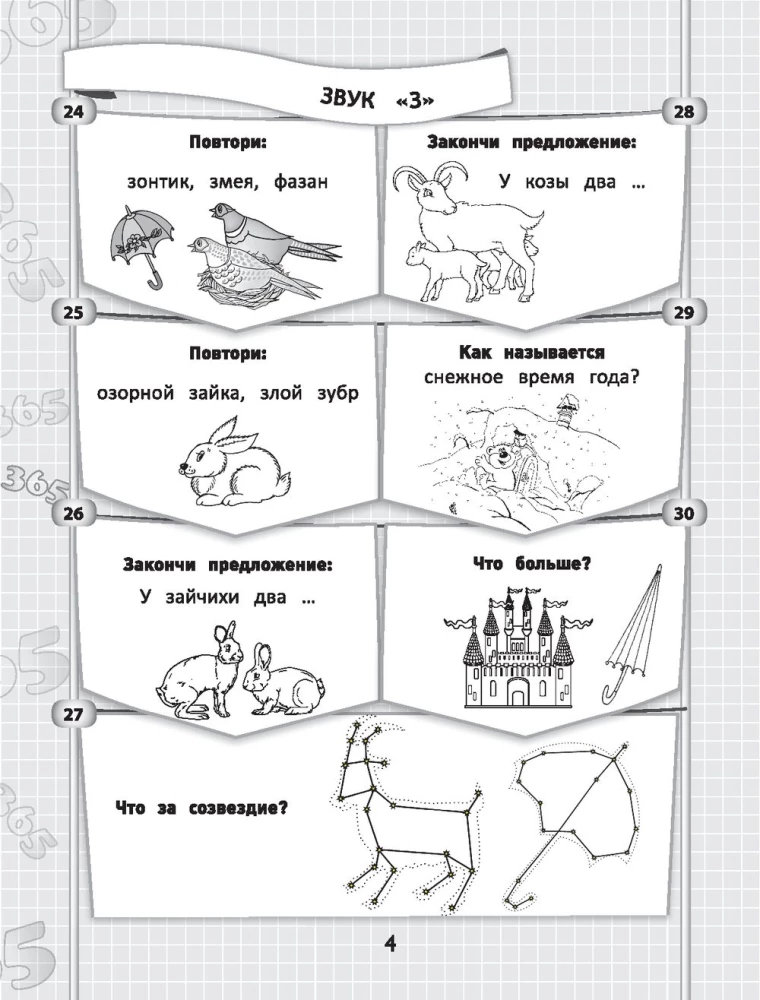 365+5 zadań logopedycznych