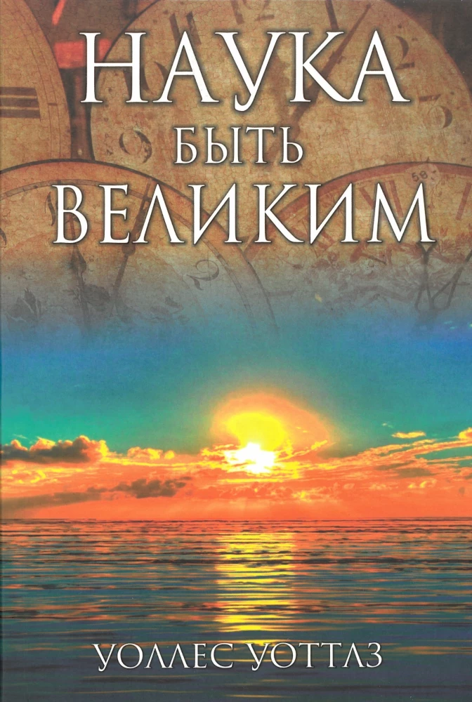 Zinātne būt lielam