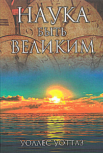 Zinātne būt lielam