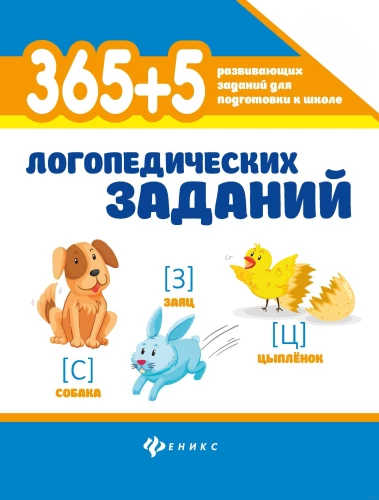 365+5 Speech Therapy Tasks