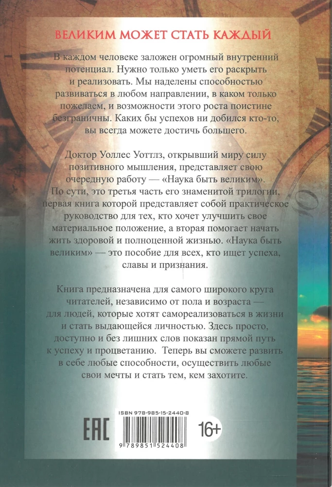 Zinātne būt lielam