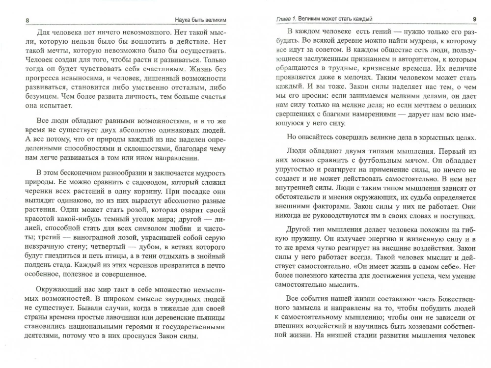 Zinātne būt lielam