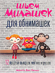 Sewing Cuties for Hugs. 12 Simple Patterns for Soft Toys