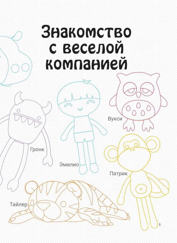 Sewing Cuties for Hugs. 12 Simple Patterns for Soft Toys