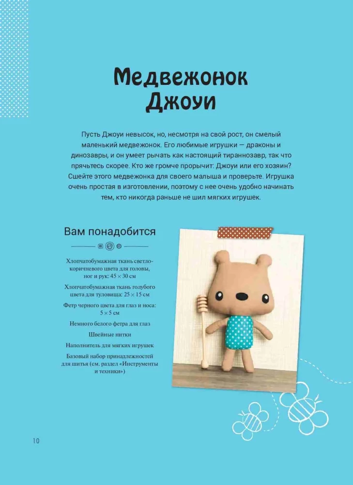 Sewing Cuties for Hugs. 12 Simple Patterns for Soft Toys