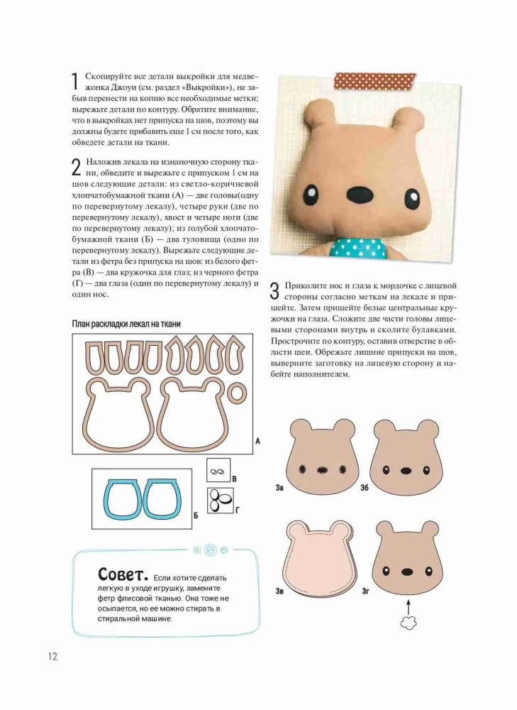 Sewing Cuties for Hugs. 12 Simple Patterns for Soft Toys