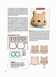 Sewing Cuties for Hugs. 12 Simple Patterns for Soft Toys