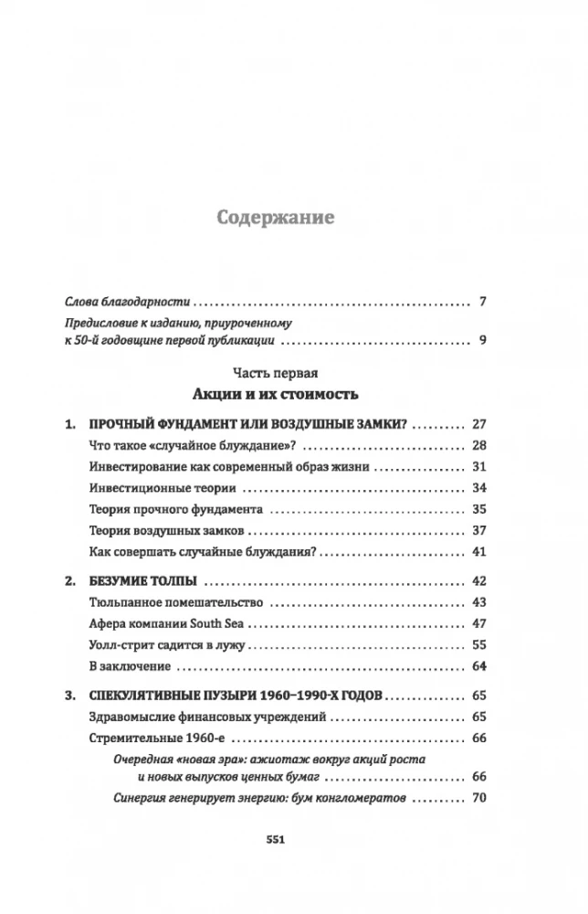 A Random Walk Down Wall Street. The Best Investment Guide Money Can Buy