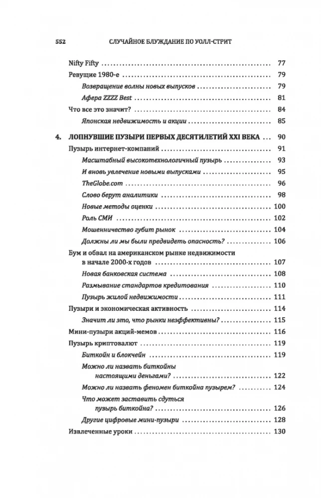 A Random Walk Down Wall Street. The Best Investment Guide Money Can Buy