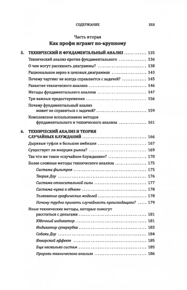 A Random Walk Down Wall Street. The Best Investment Guide Money Can Buy